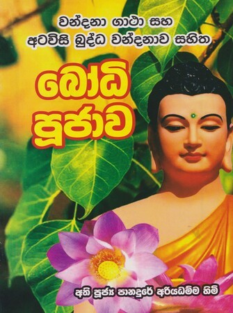 Wandana Gatha saha Atawisi Buddha Wandana sahitha Bodhi Pujawa